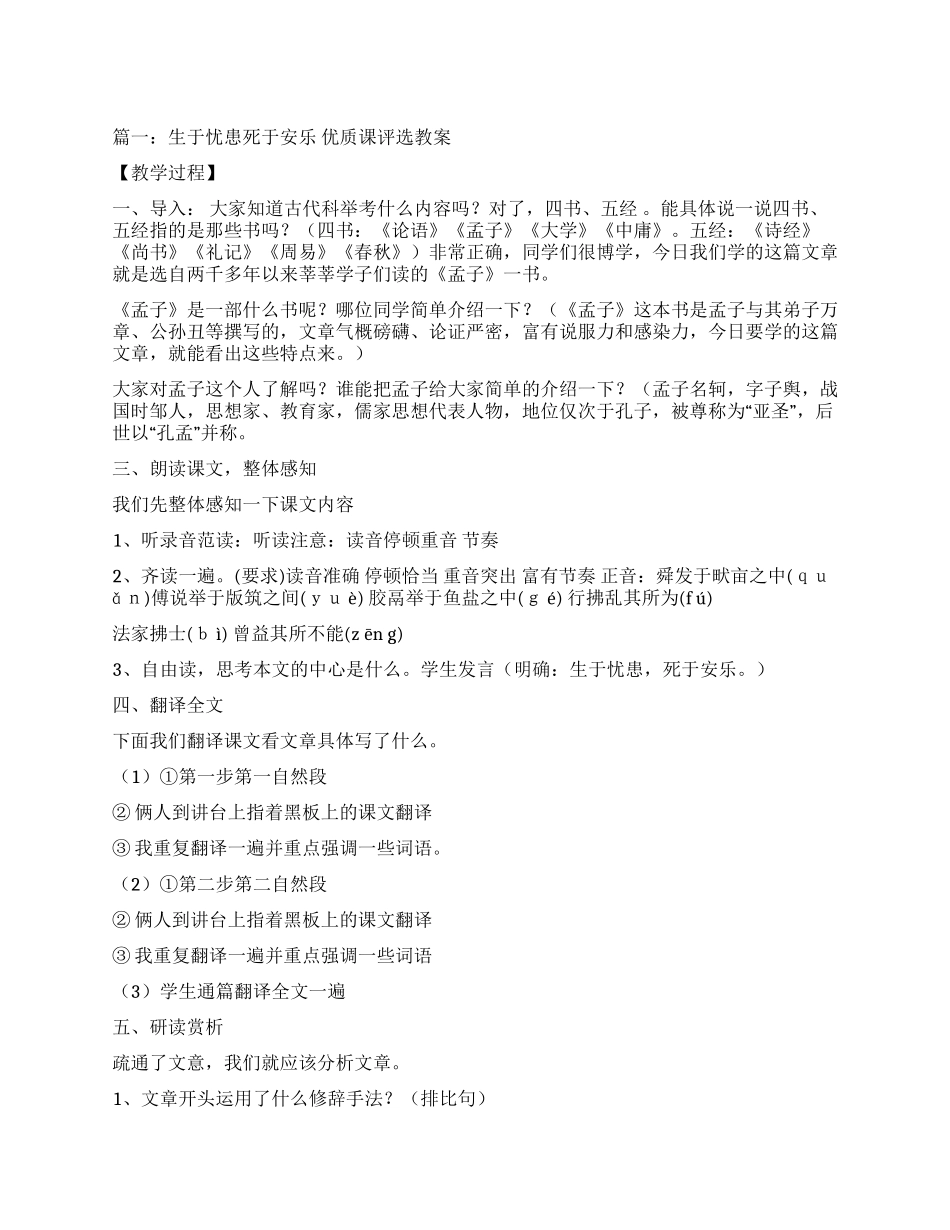 生于忧患死于安乐教案_第1页