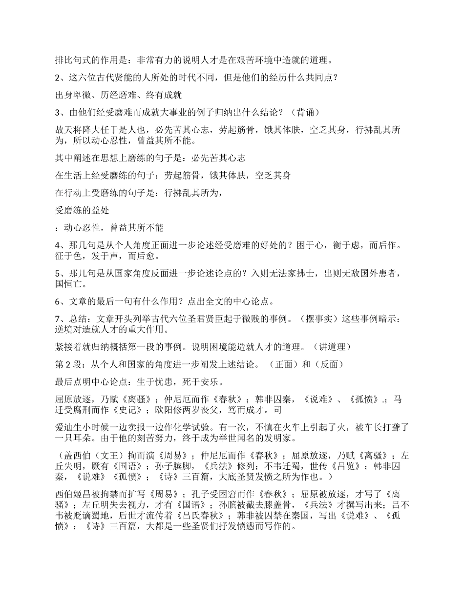 生于忧患死于安乐教案_第2页