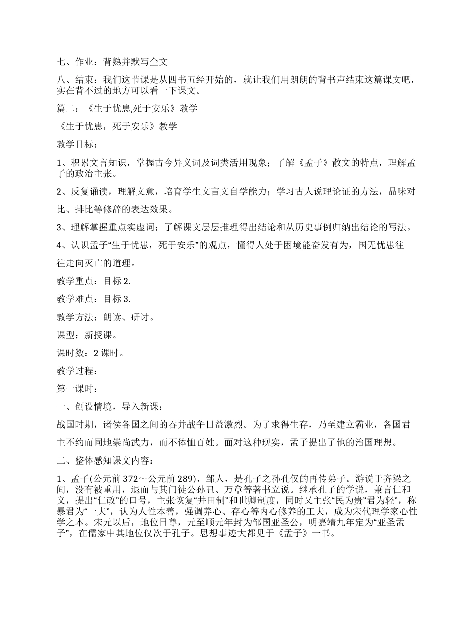 生于忧患死于安乐教案_第3页