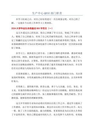 生产中心QHSE部门职责