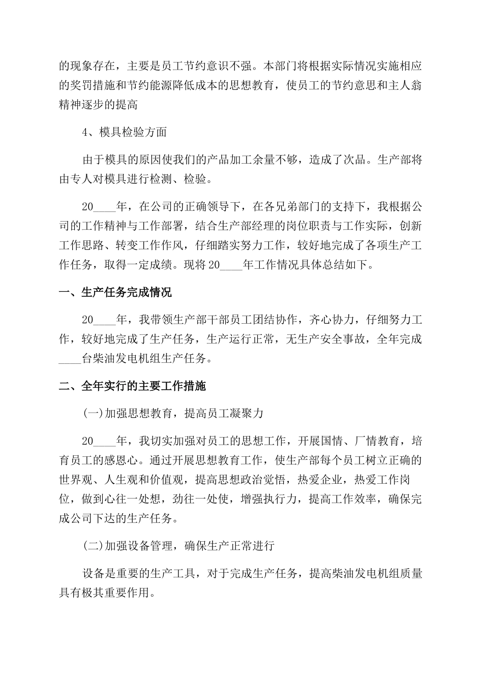 生产主管工作总结范文报告范文例文_第3页