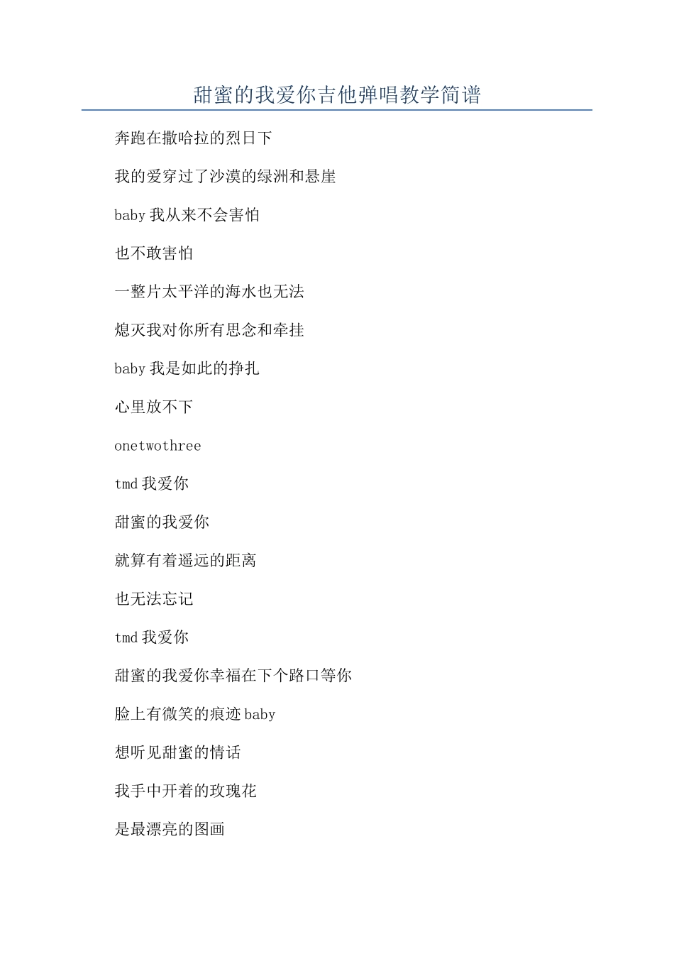 甜蜜的我爱你吉他弹唱教学简谱_第1页