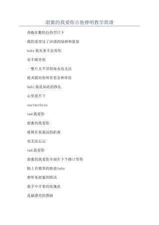 甜蜜的我爱你吉他弹唱教学简谱