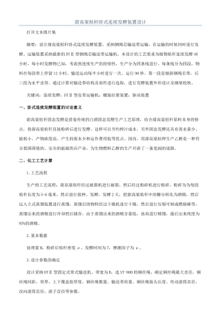 甜高粱秸杆卧式连续发酵装置设计