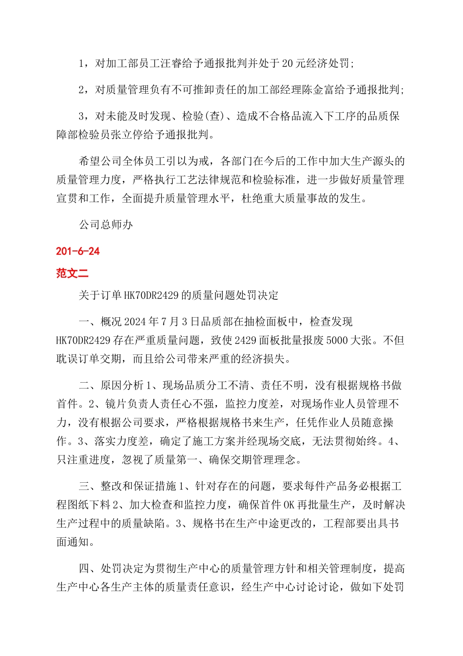 生产事故处罚通告_第2页