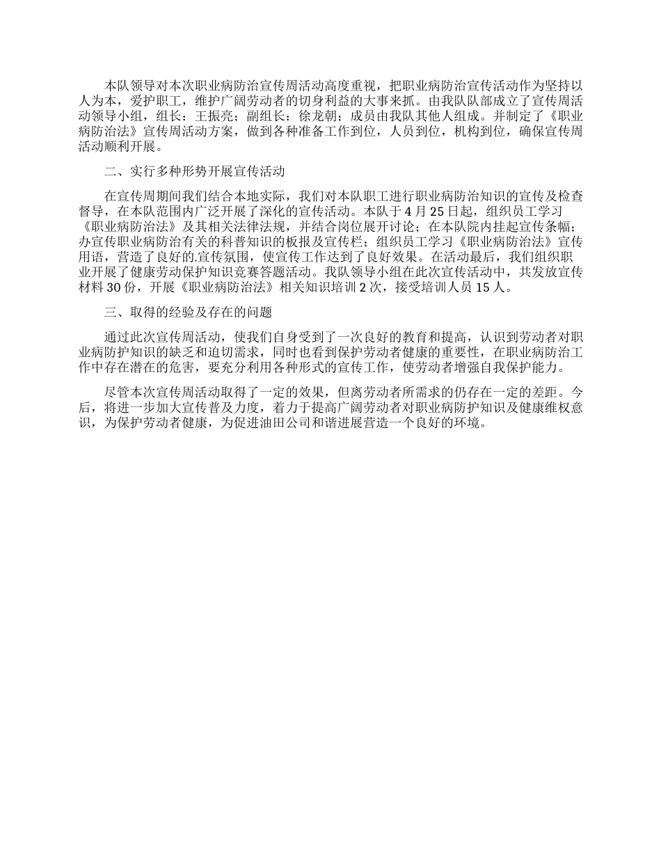 生产企业《职业病防治法》宣传周活动工作总结_第2页