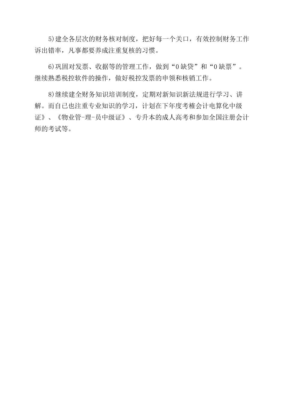 生产个人工作业绩总结范文2篇_第2页