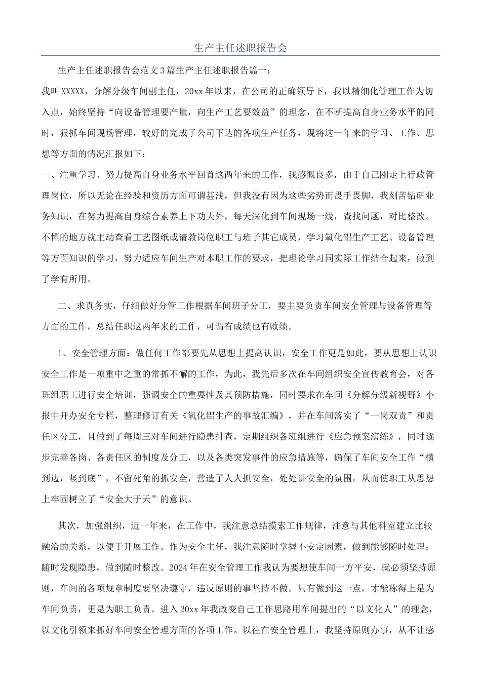 生产主任述职报告会_第1页