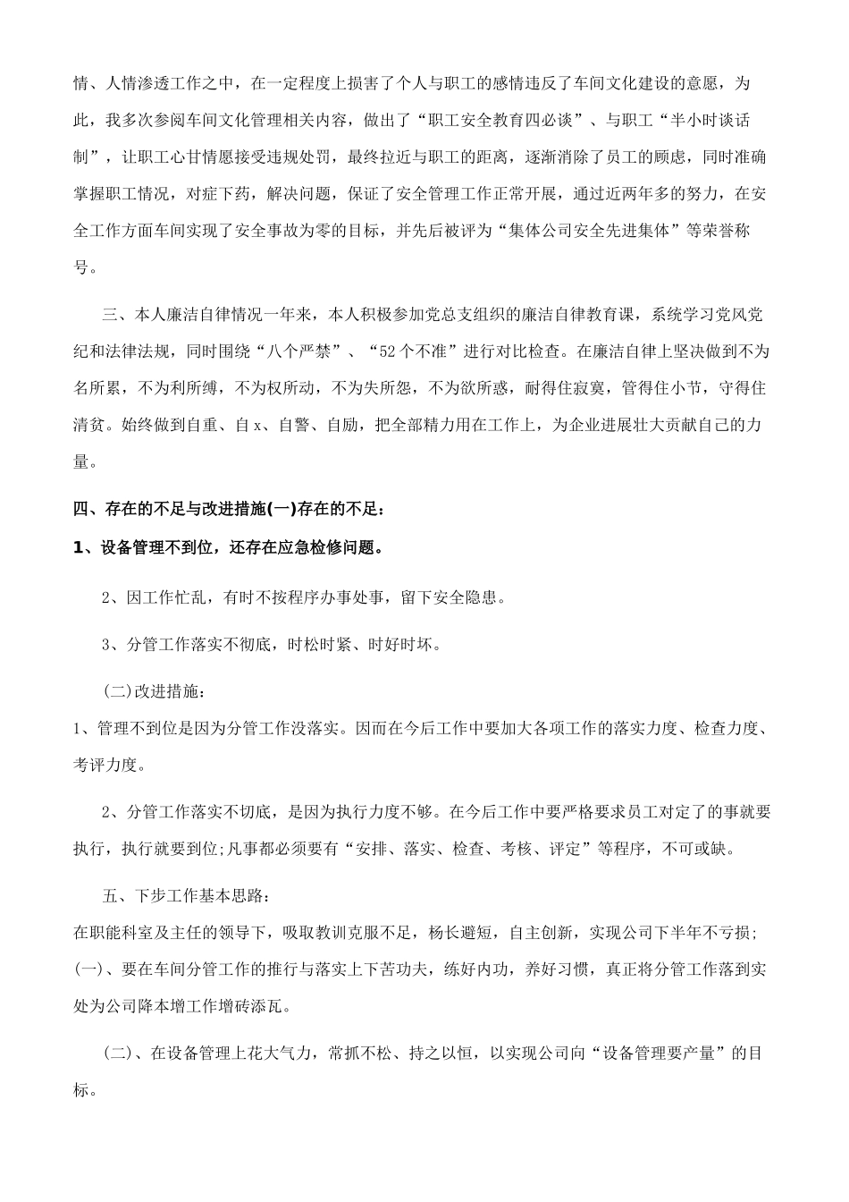 生产主任述职报告会_第2页