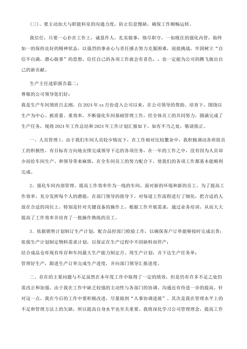 生产主任述职报告会_第3页