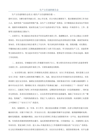 生产主任述职报告会