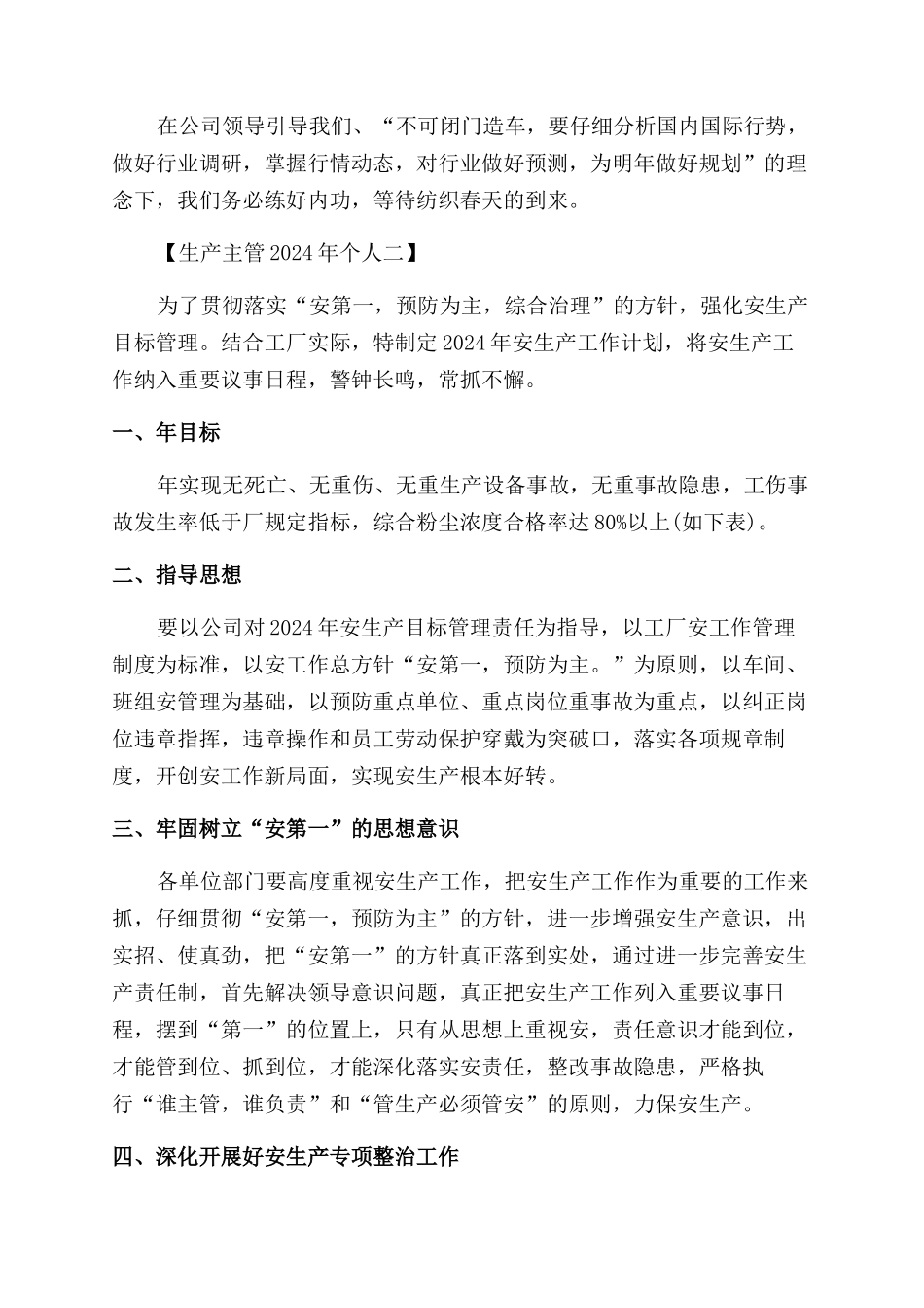 生产主管2024年个人年度工作计划范文_第2页