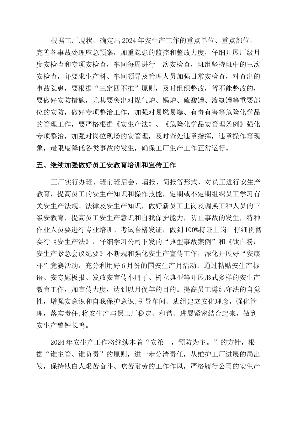 生产主管2024年个人年度工作计划范文_第3页