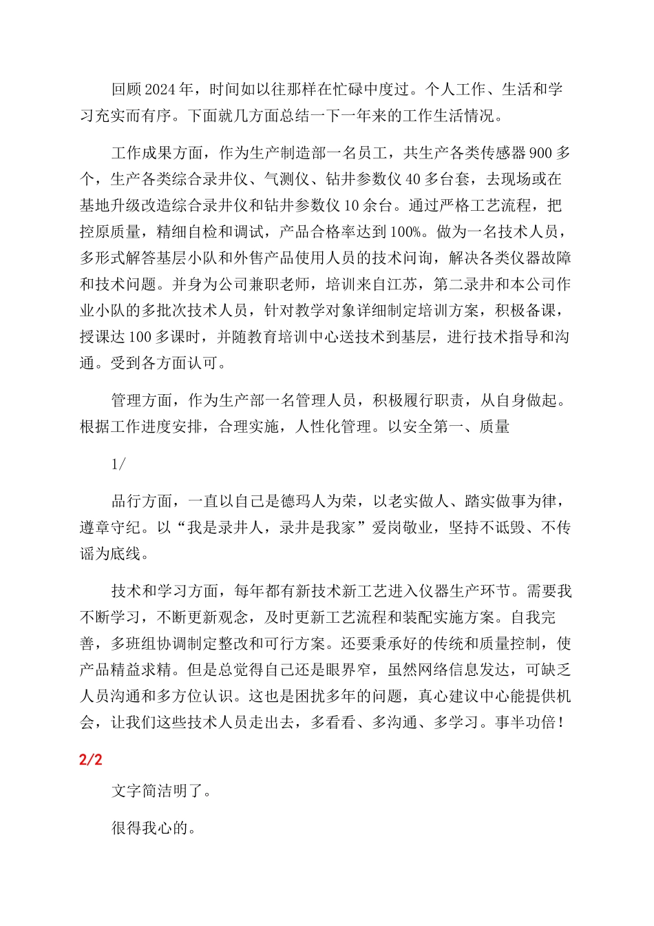 生产制造部员工个人工作总结范文_第2页