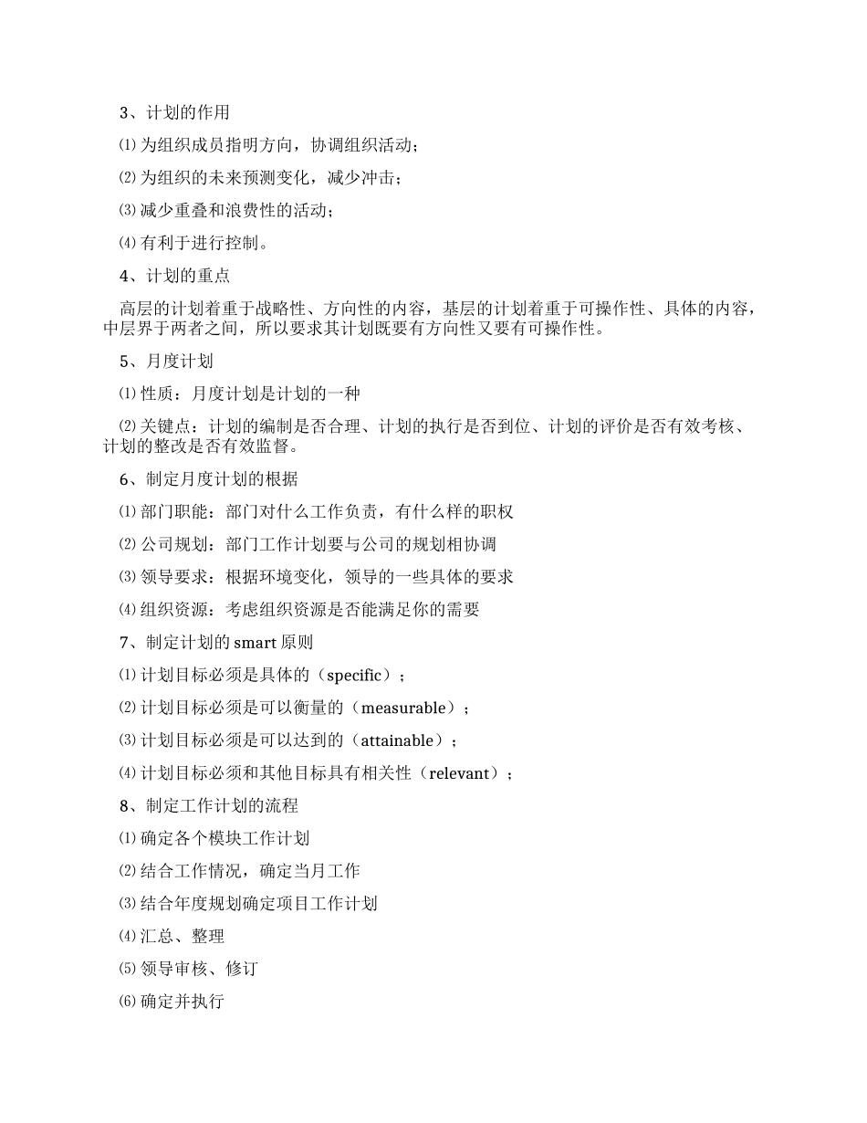 生产企业月度工作计划怎么制定_第3页