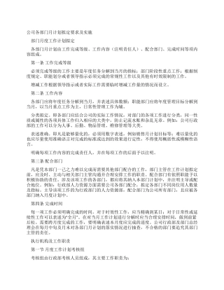 生产企业月度工作计划怎么制定