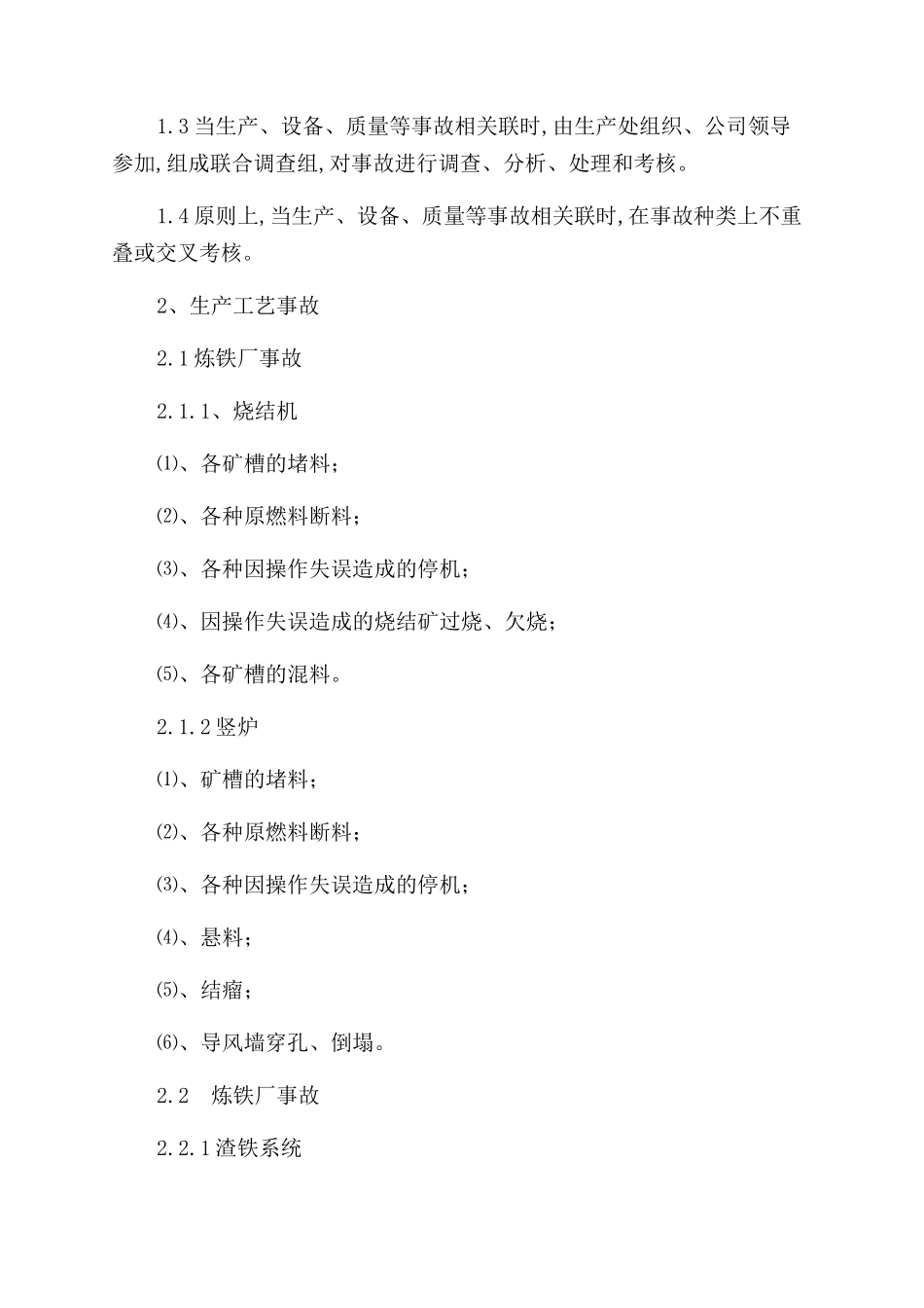 生产事故管理与考核制度_第2页