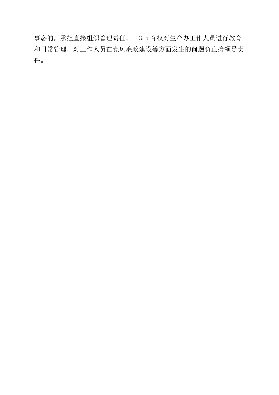 生产办主任岗位职责_第2页