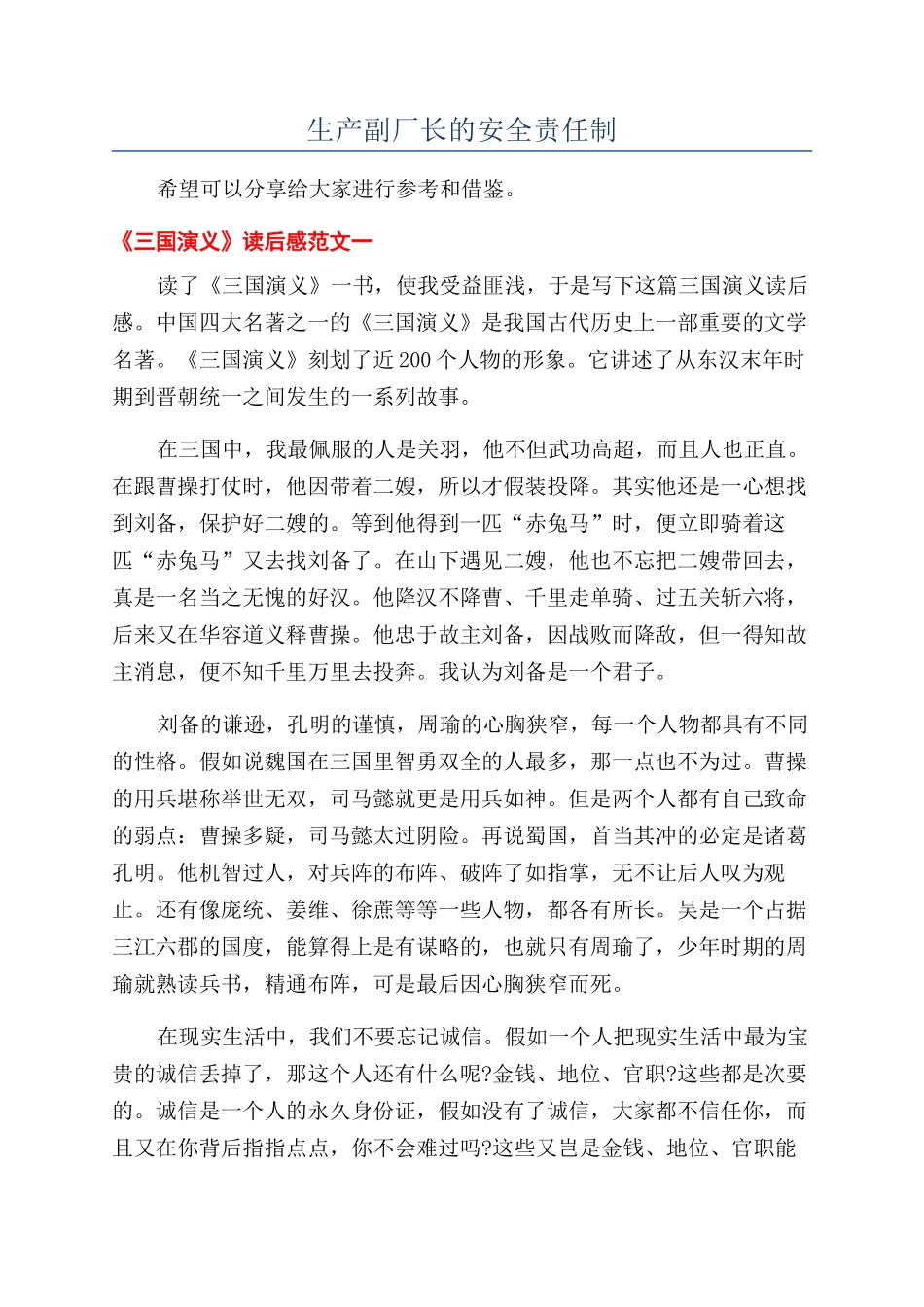 生产副厂长的安全责任制_第1页