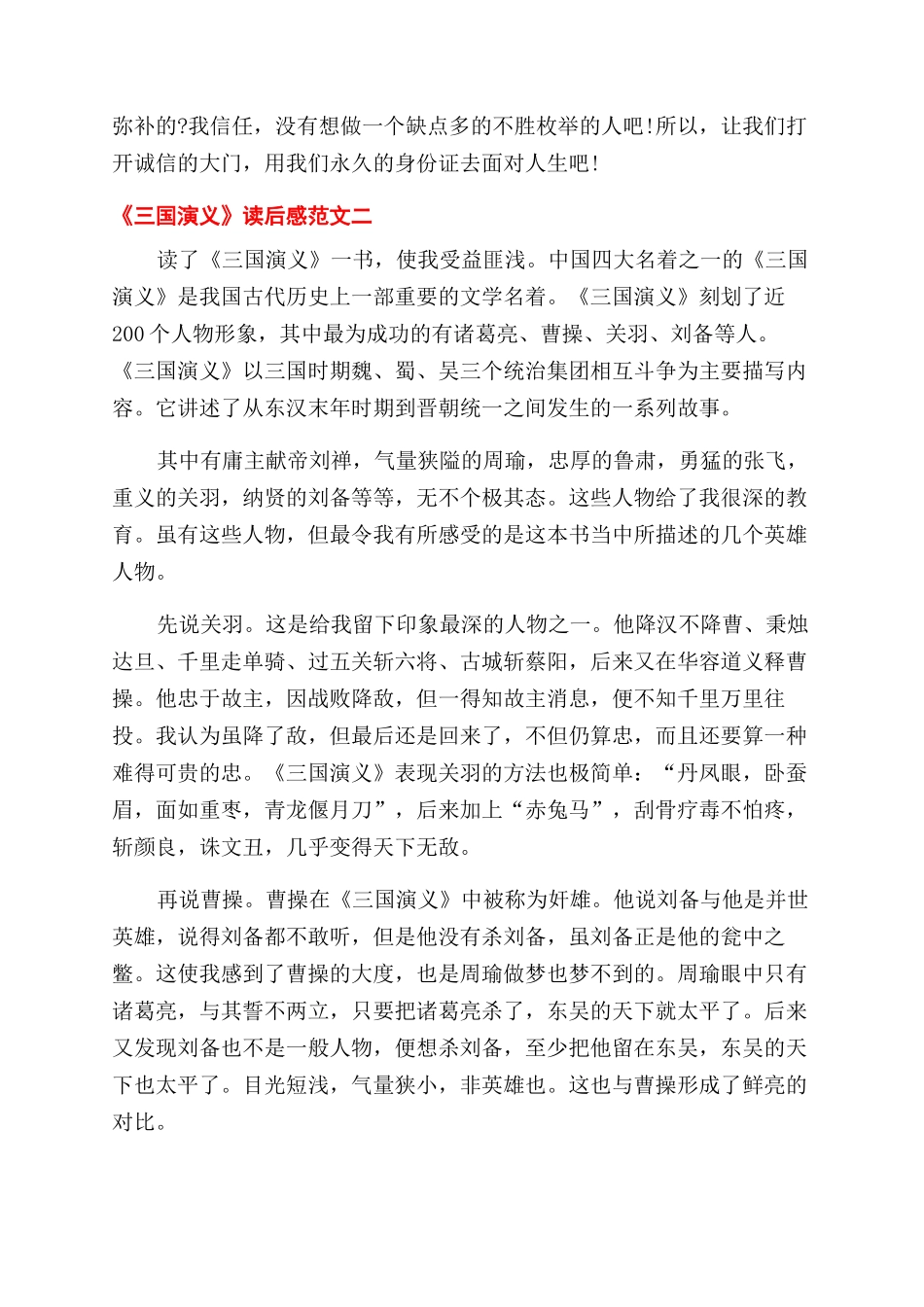 生产副厂长的安全责任制_第2页