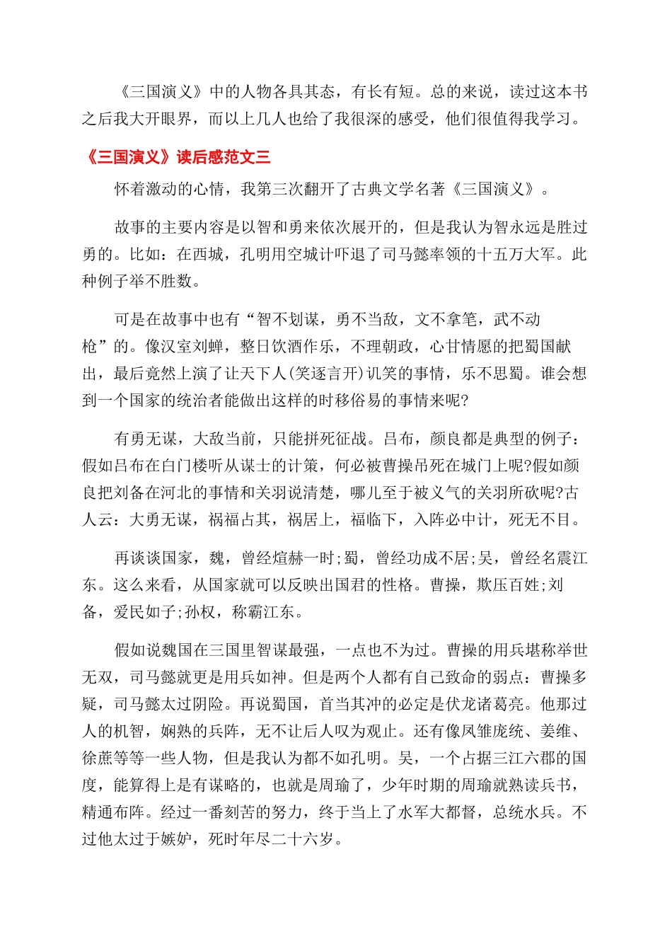 生产副厂长的安全责任制_第3页