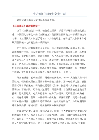 生产副厂长的安全责任制