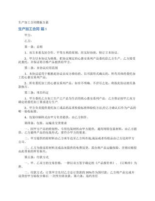 生产加工合同模板5篇