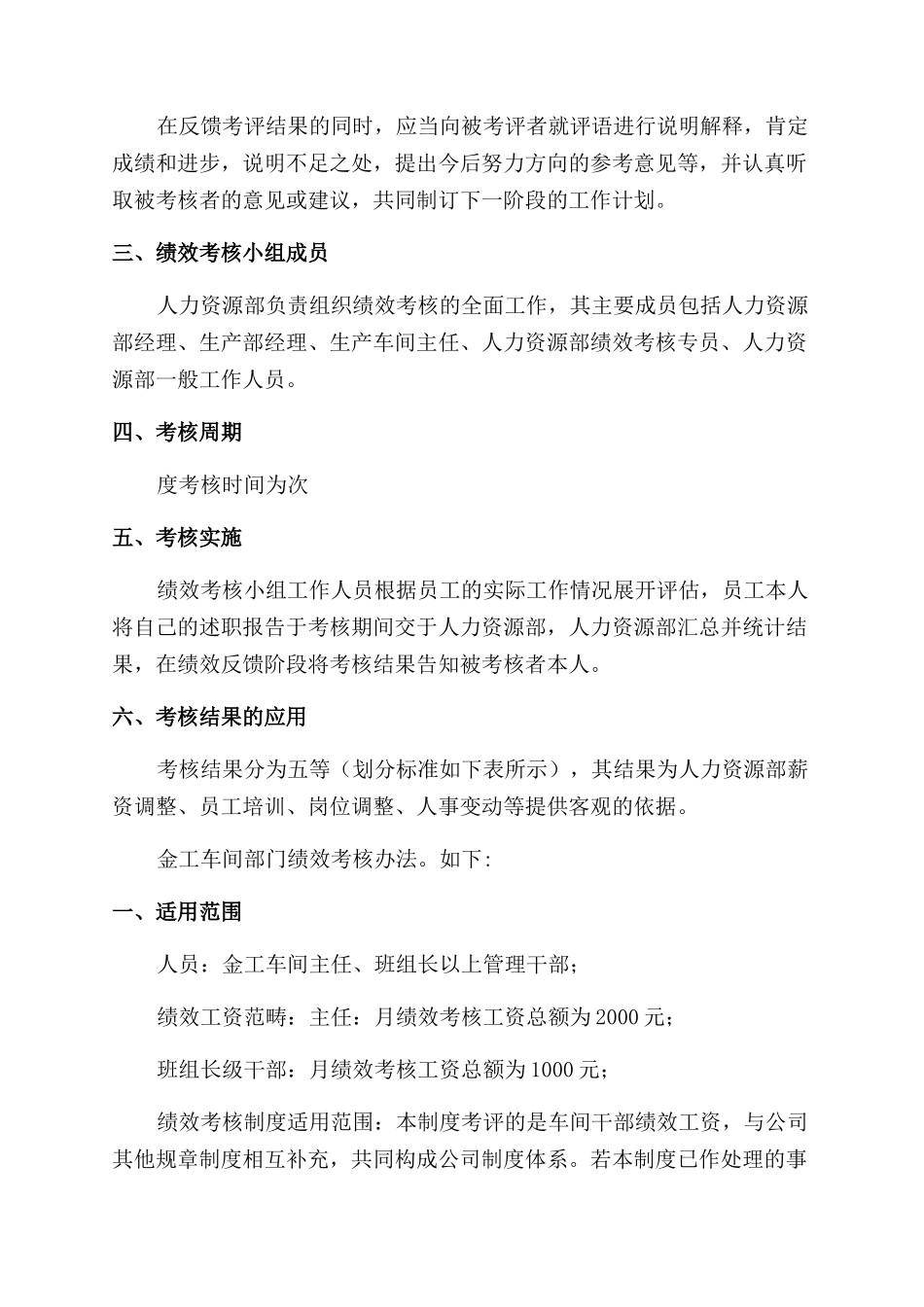 生产人员绩效考核方案_第2页