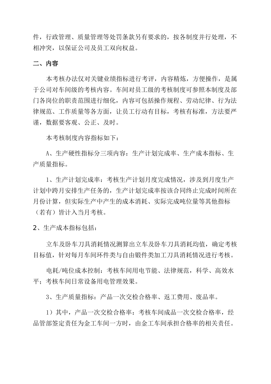 生产人员绩效考核方案_第3页