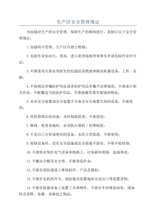 生产区安全管理规定