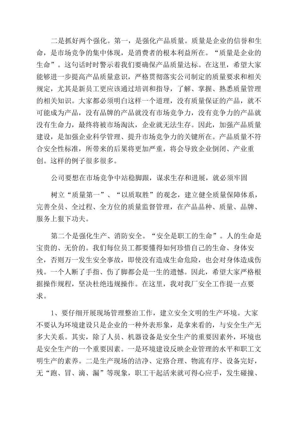 生产动员大会发言稿_第3页