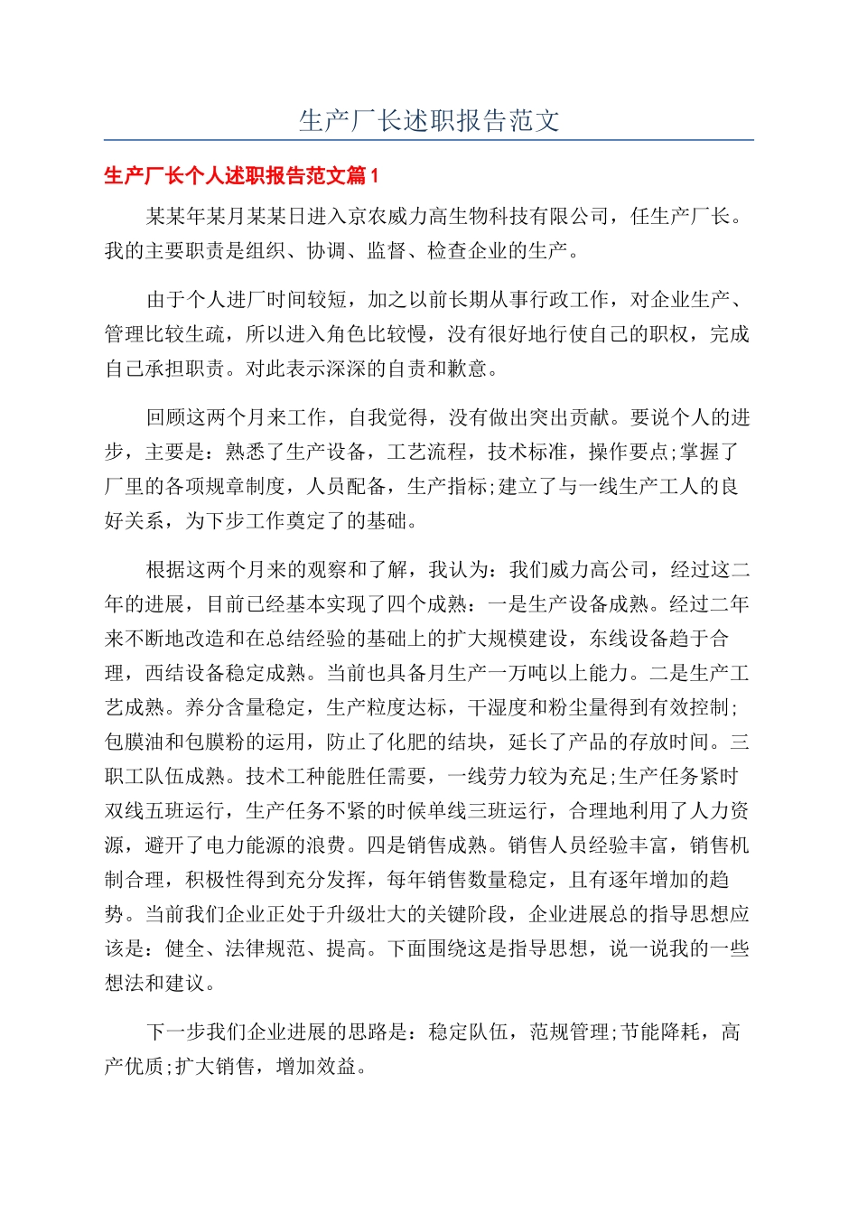 生产厂长述职报告范文_第1页