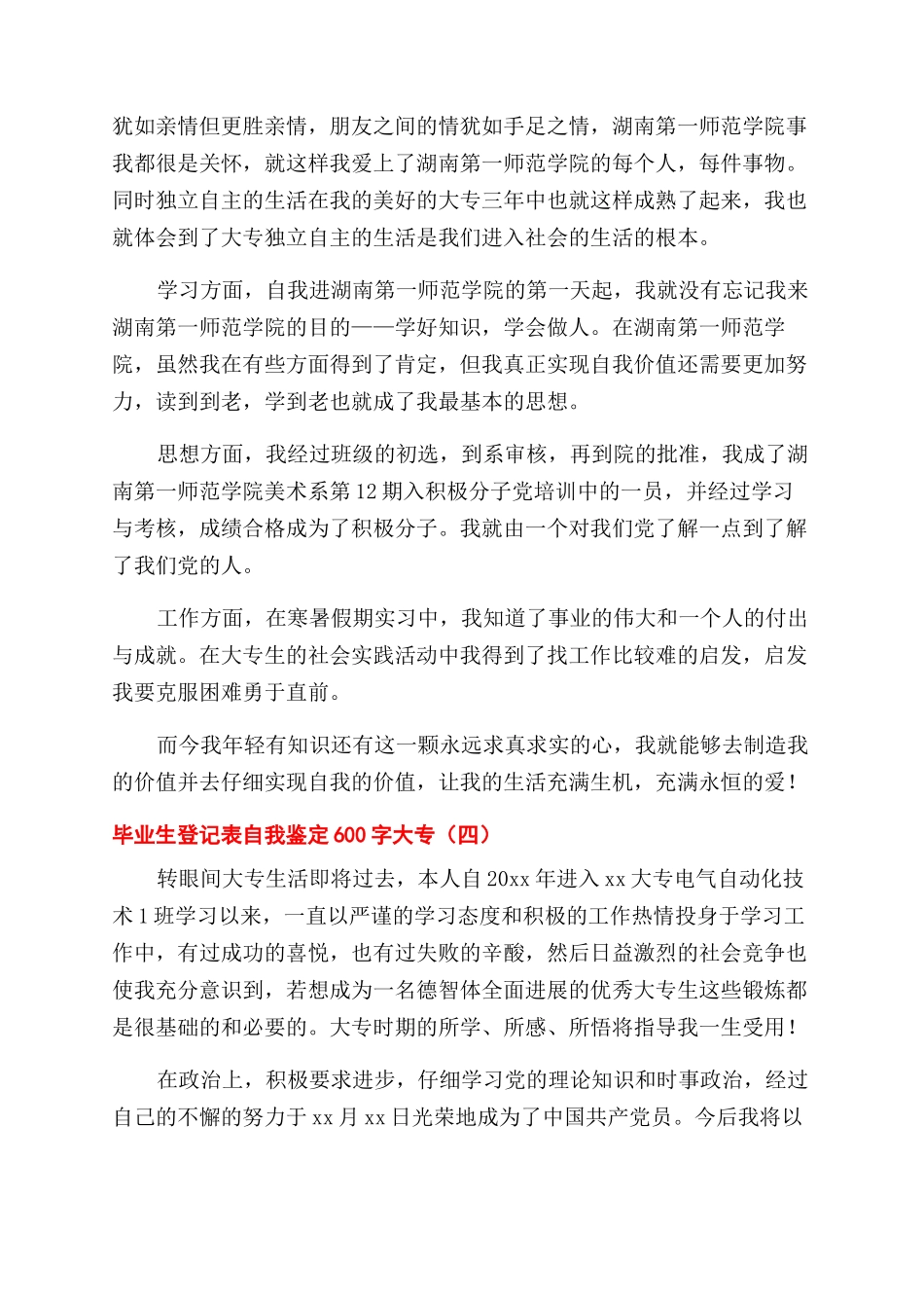 生产厂长岗位职责_第3页