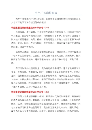 生产厂长岗位职责