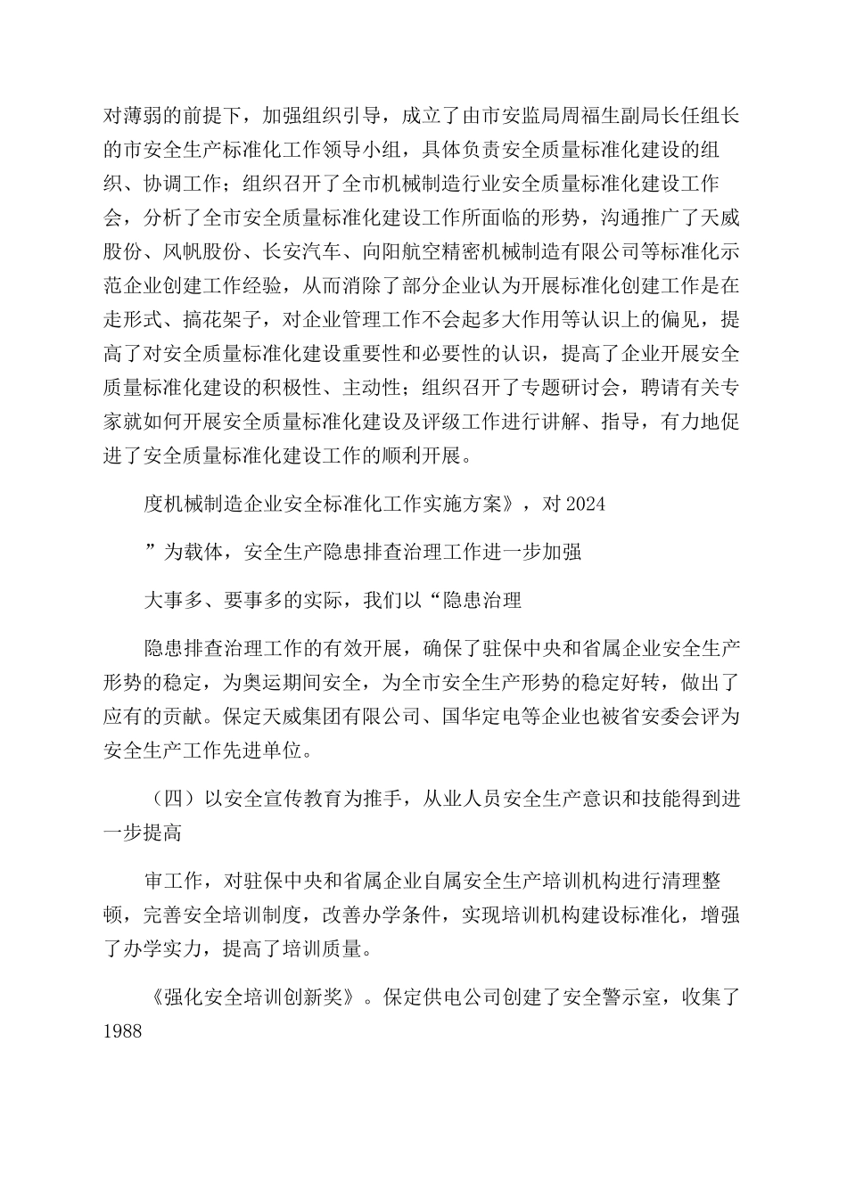 生产安全工作总结范文2000字_第2页