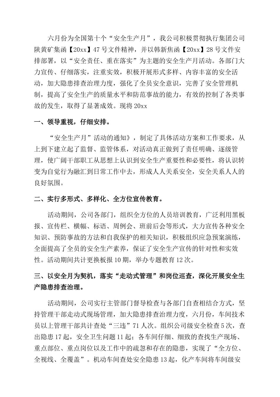 生产安全工作总结范文2000字_第3页