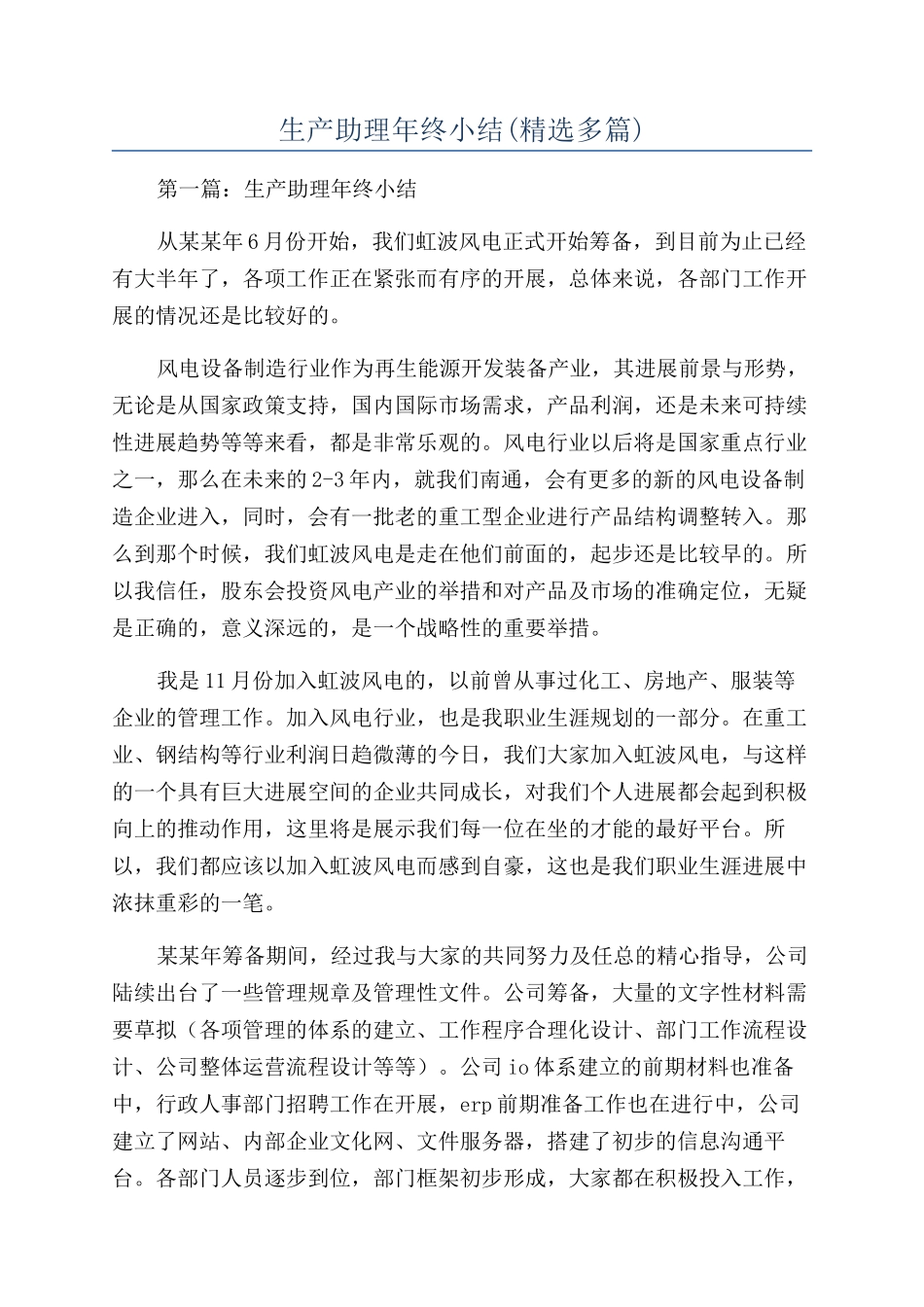 生产助理年终小结_第1页