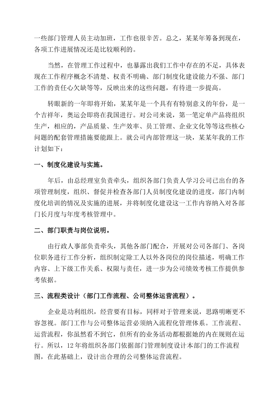 生产助理年终小结_第2页