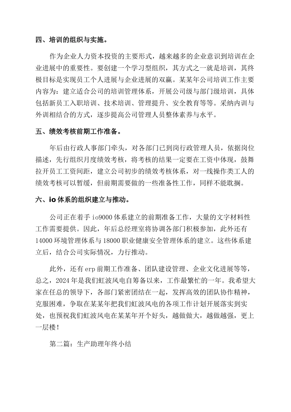 生产助理年终小结_第3页