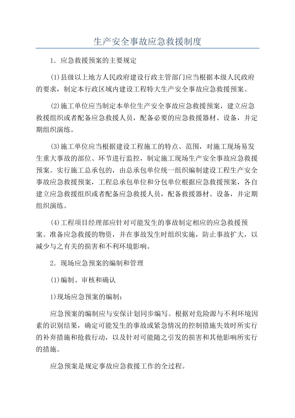 生产安全事故应急救援制度_第1页