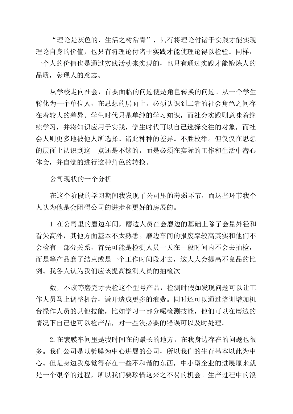 生产实习心得体会范文-实习心得体会范文_第2页
