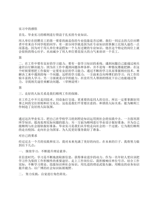 生产实习心得与体会