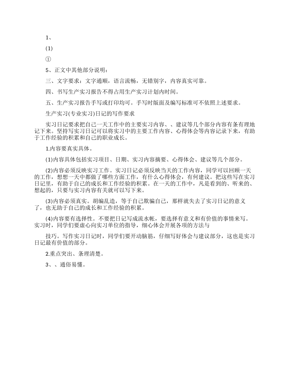 生产实习报告格式论文写作指导_第2页