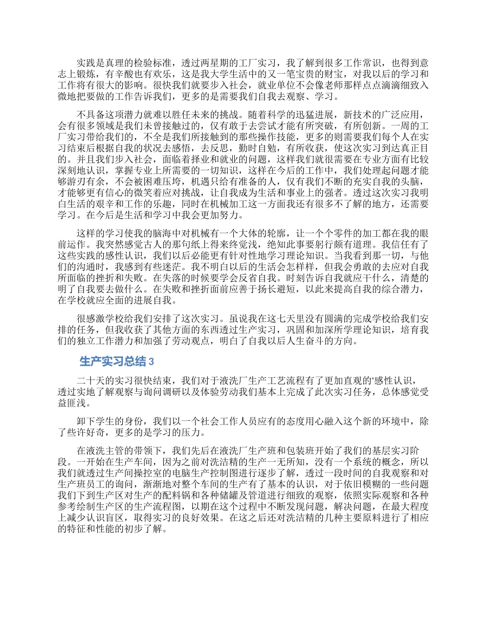 生产实习总结(精选5篇)_第2页