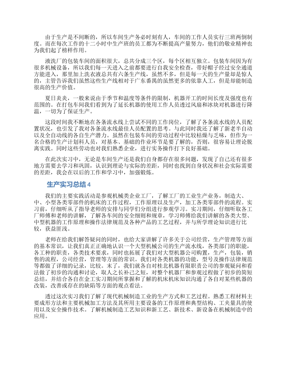 生产实习总结(精选5篇)_第3页