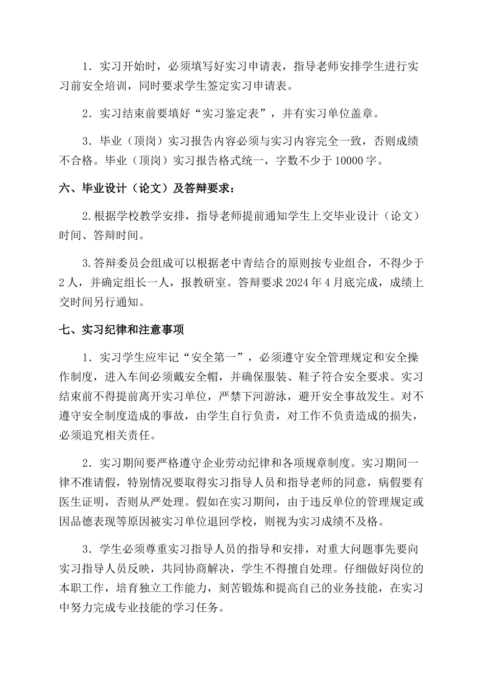 生产实习顶岗实习毕业设计论文安排_第2页