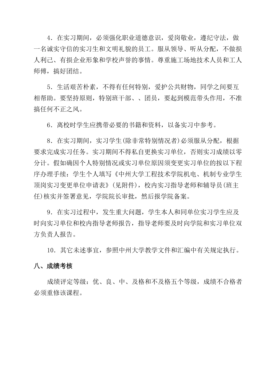 生产实习顶岗实习毕业设计论文安排_第3页