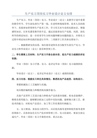 生产实习顶岗实习毕业设计论文安排