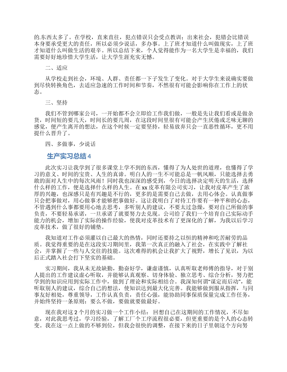 生产实习总结800字_第3页