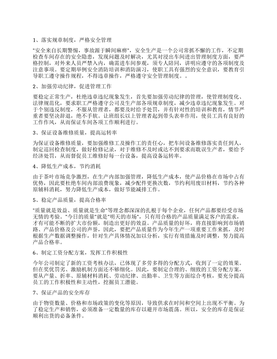 生产工作计划四篇_第1页